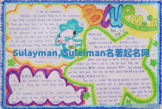 Sulayman, Suleiman名著起名网 Sulayman, Suleiman名著起名网